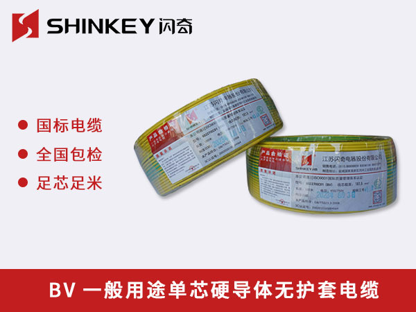 BV一般用途單芯硬導體無護套電纜